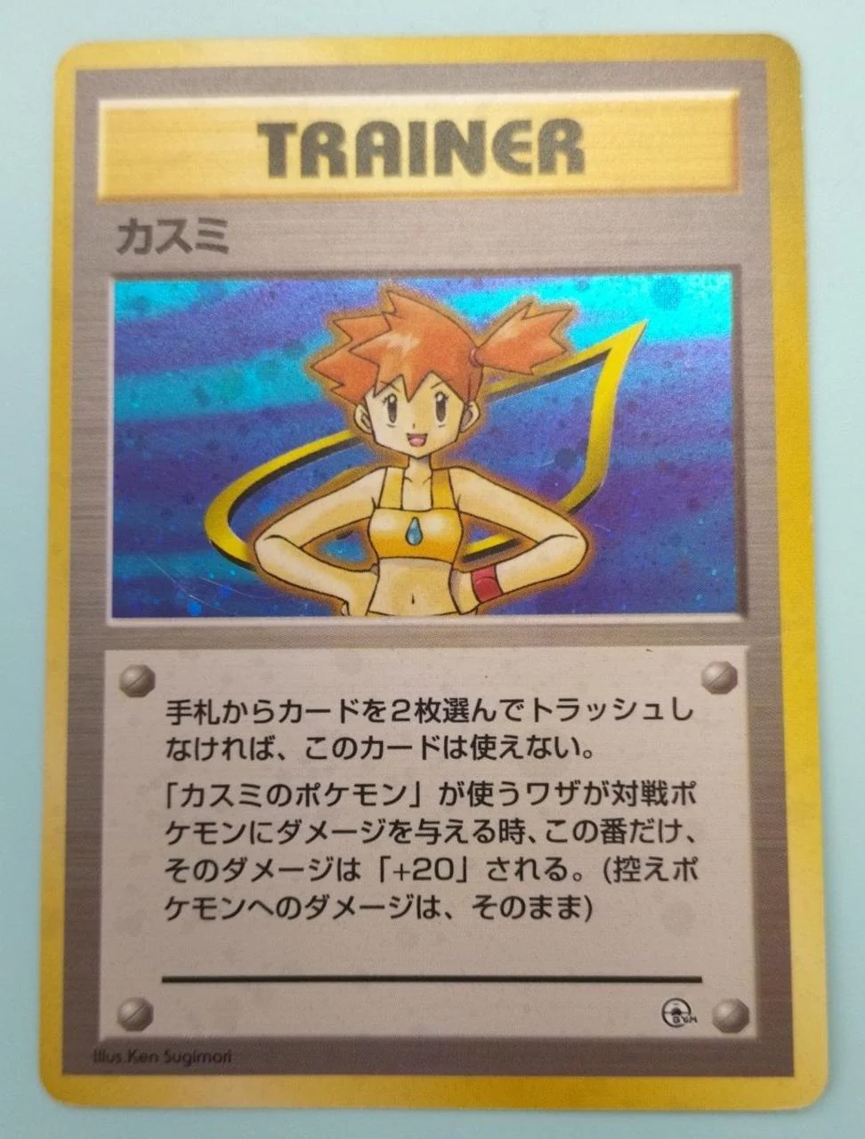 Pokéca Kasumi Former Ura