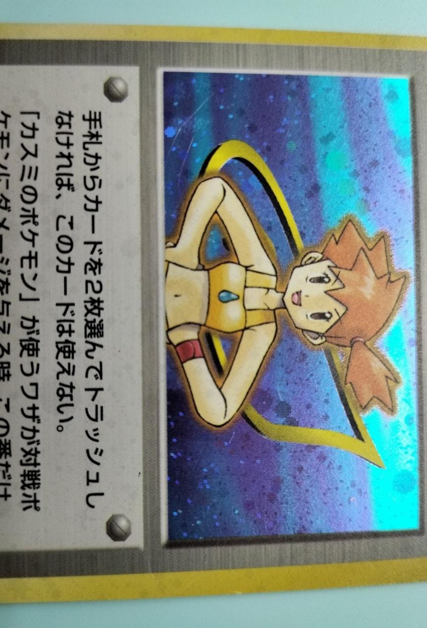 Pokéca Kasumi Former Ura - Image 3