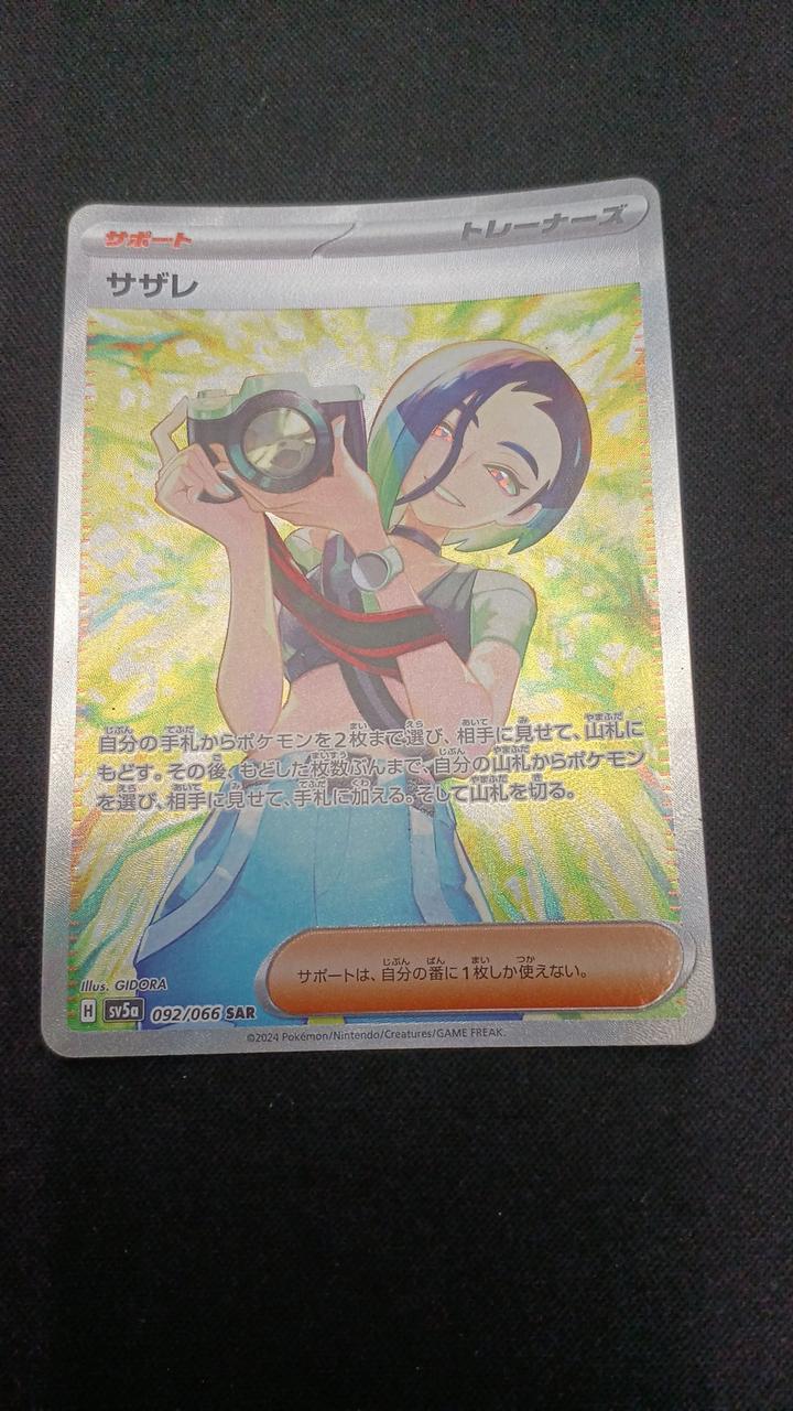Pokémon サザレ 092/066/SV5A/B SAR