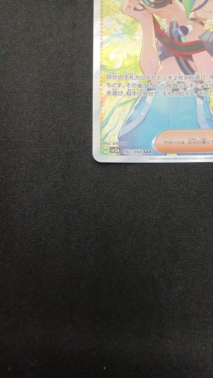Pokémon サザレ 092/066/SV5A/B SAR - Image 4