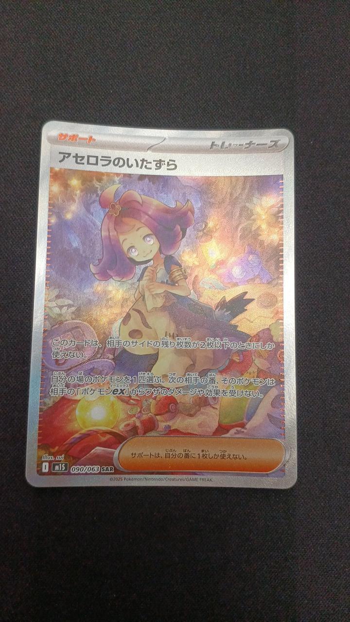 Pokémon Acerola no Tatara 090/063/M1S/B SAR