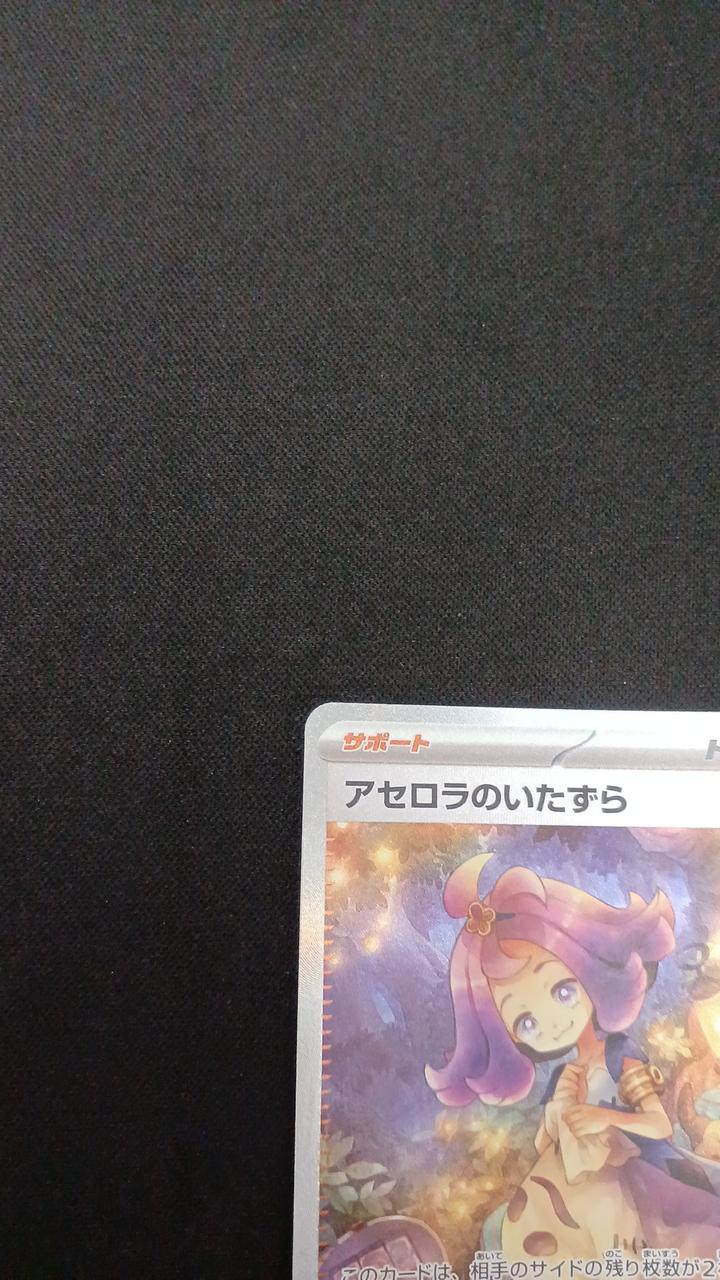 Pokémon Acerola no Tatara 090/063/M1S/B SAR - Image 2