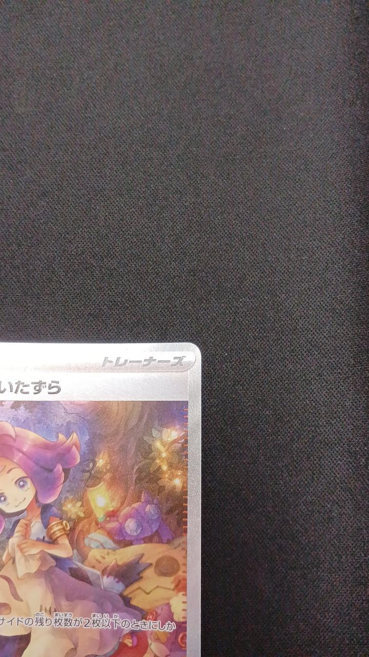 Pokémon Acerola no Tatara 090/063/M1S/B SAR - Image 3