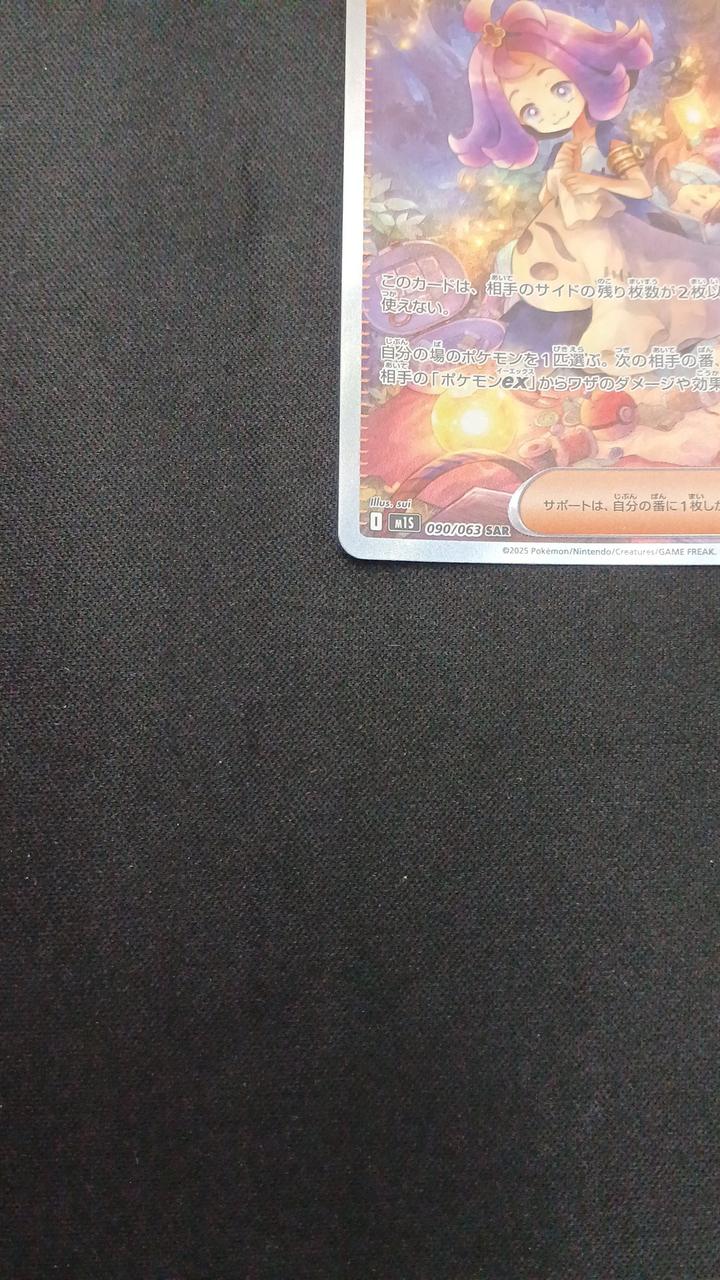 Pokémon Acerola no Tatara 090/063/M1S/B SAR - Image 4