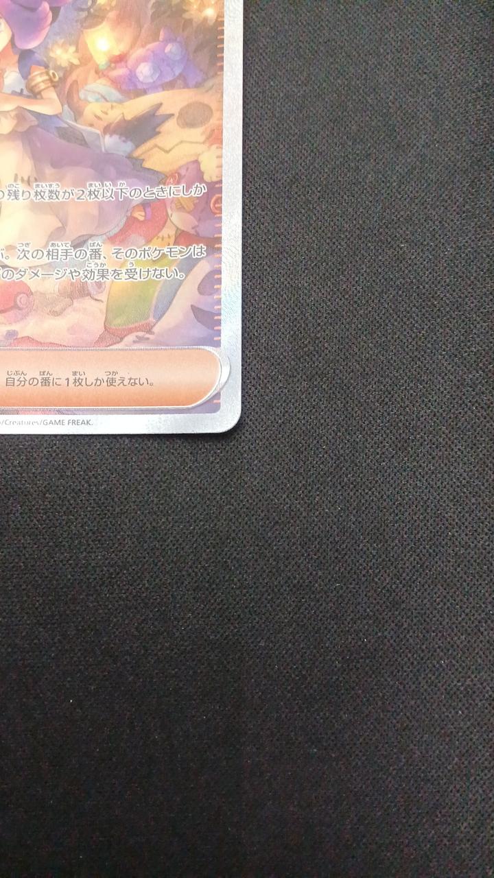 Pokémon Acerola no Tatara 090/063/M1S/B SAR - Image 5
