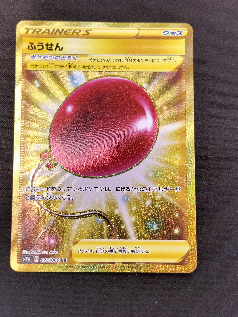 Pokémon Balloon S1W-075