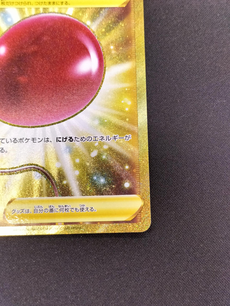 Pokémon Balloon S1W-075 - Image 5