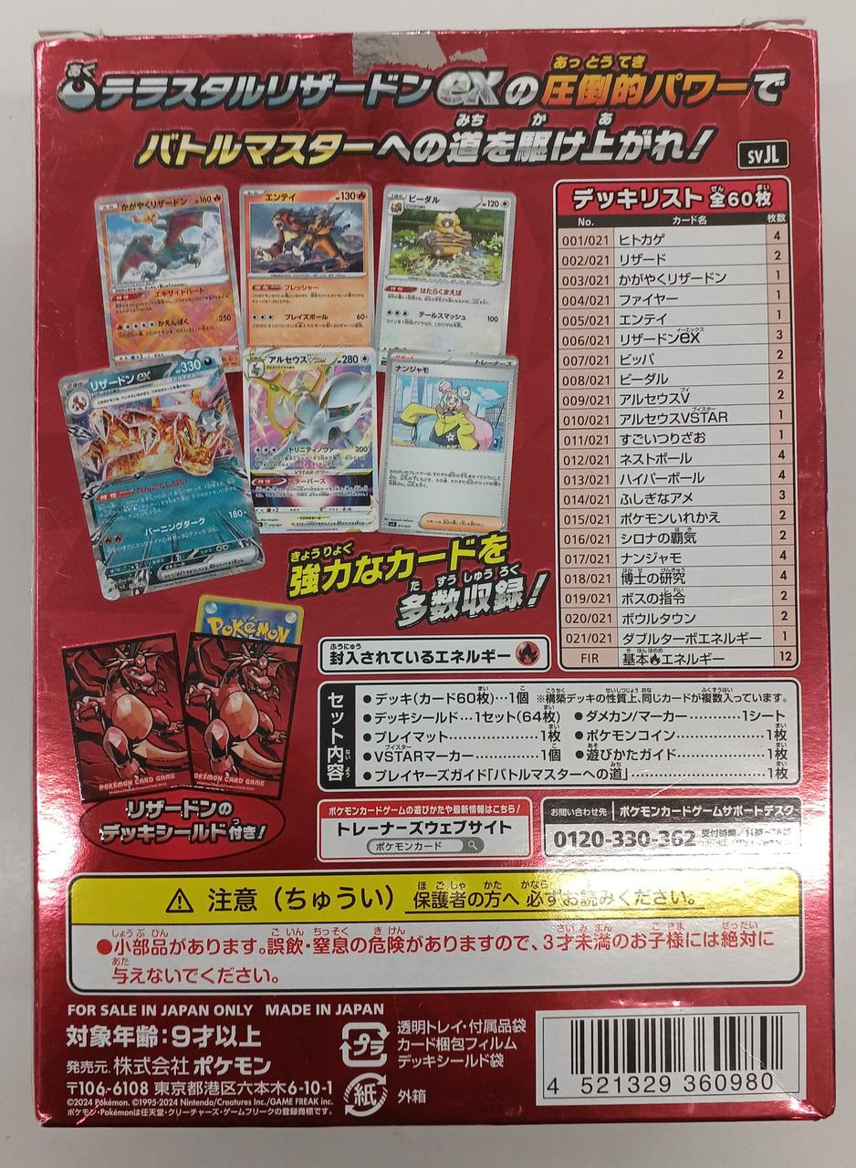 Pokémon Battle Master Deck Terastal Charizard ex - Image 2