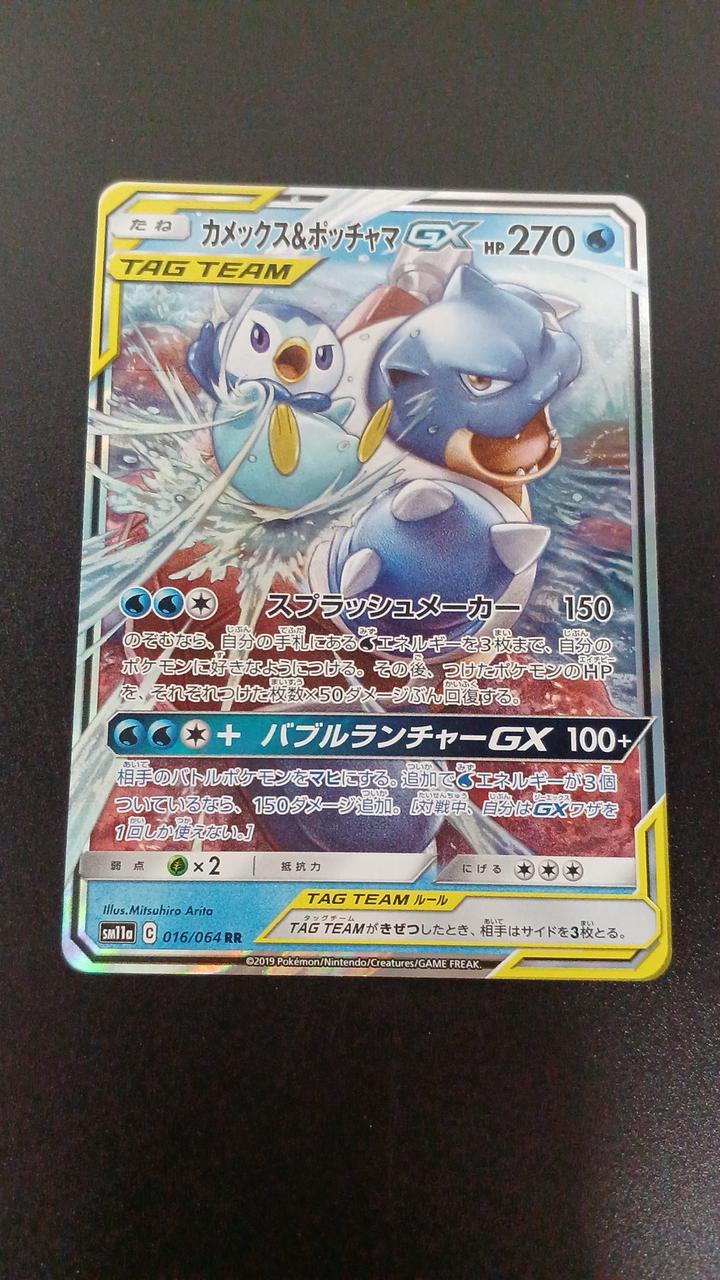 Pokémon Blastoise & Piplup-GX 016/064/SM11A/B RR (Double Rare)