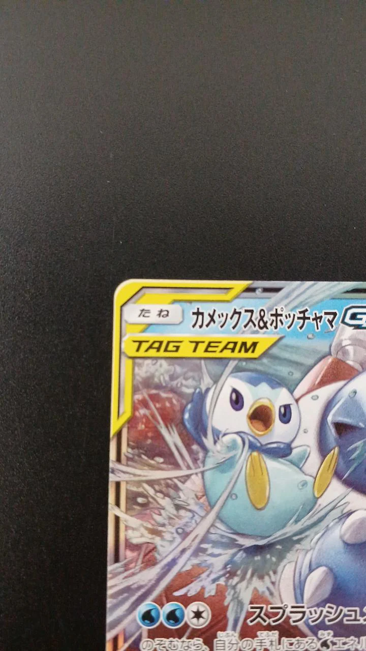 Pokémon Blastoise & Piplup-GX 016/064/SM11A/B RR (Double Rare) - Image 2
