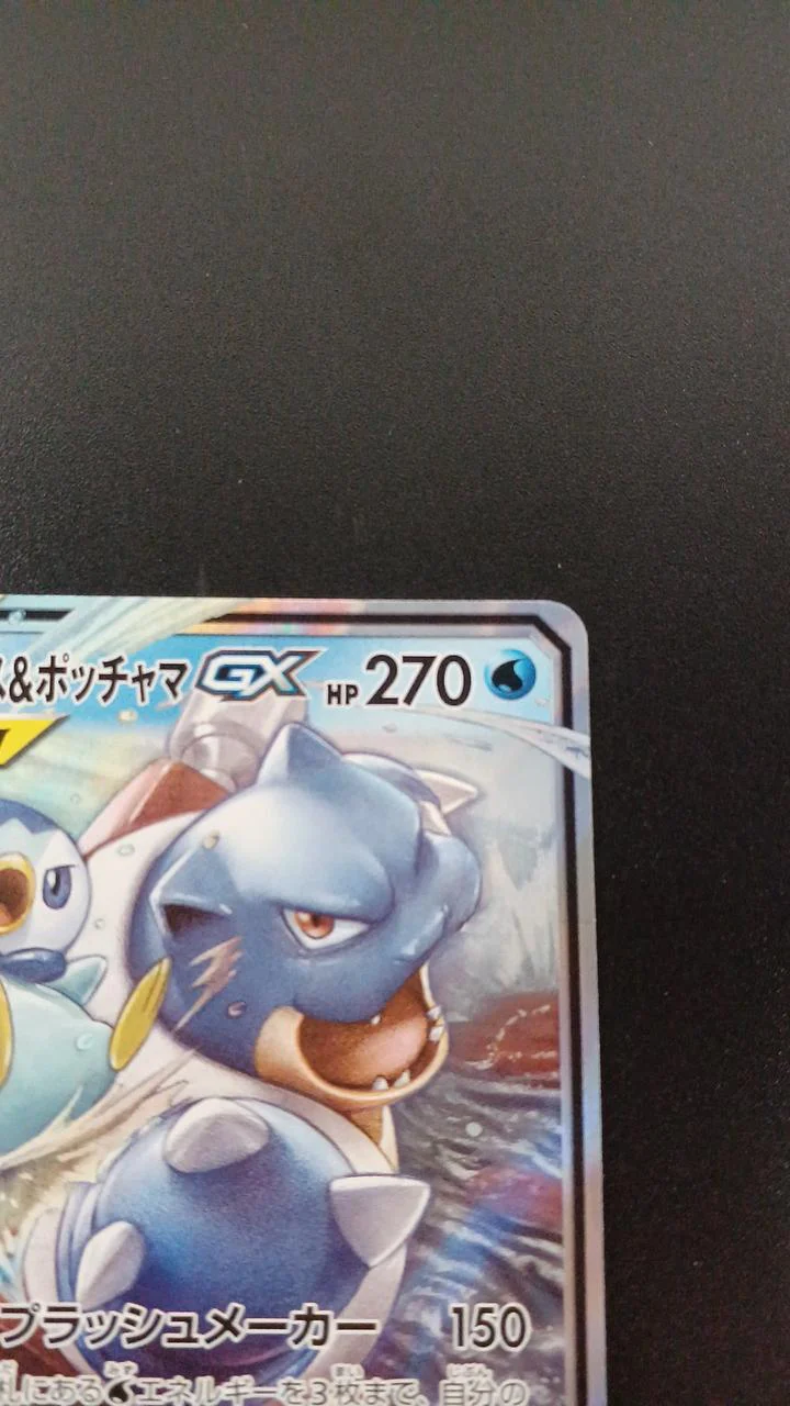 Pokémon Blastoise & Piplup-GX 016/064/SM11A/B RR (Double Rare) - Image 3