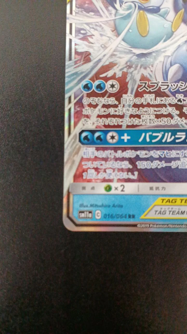 Pokémon Blastoise & Piplup-GX 016/064/SM11A/B RR (Double Rare) - Image 4
