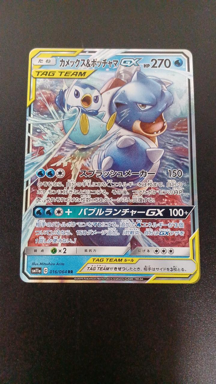 Pokémon Blastoise & Piplup GX 016/064/SM11A/B RR (Double Rare)