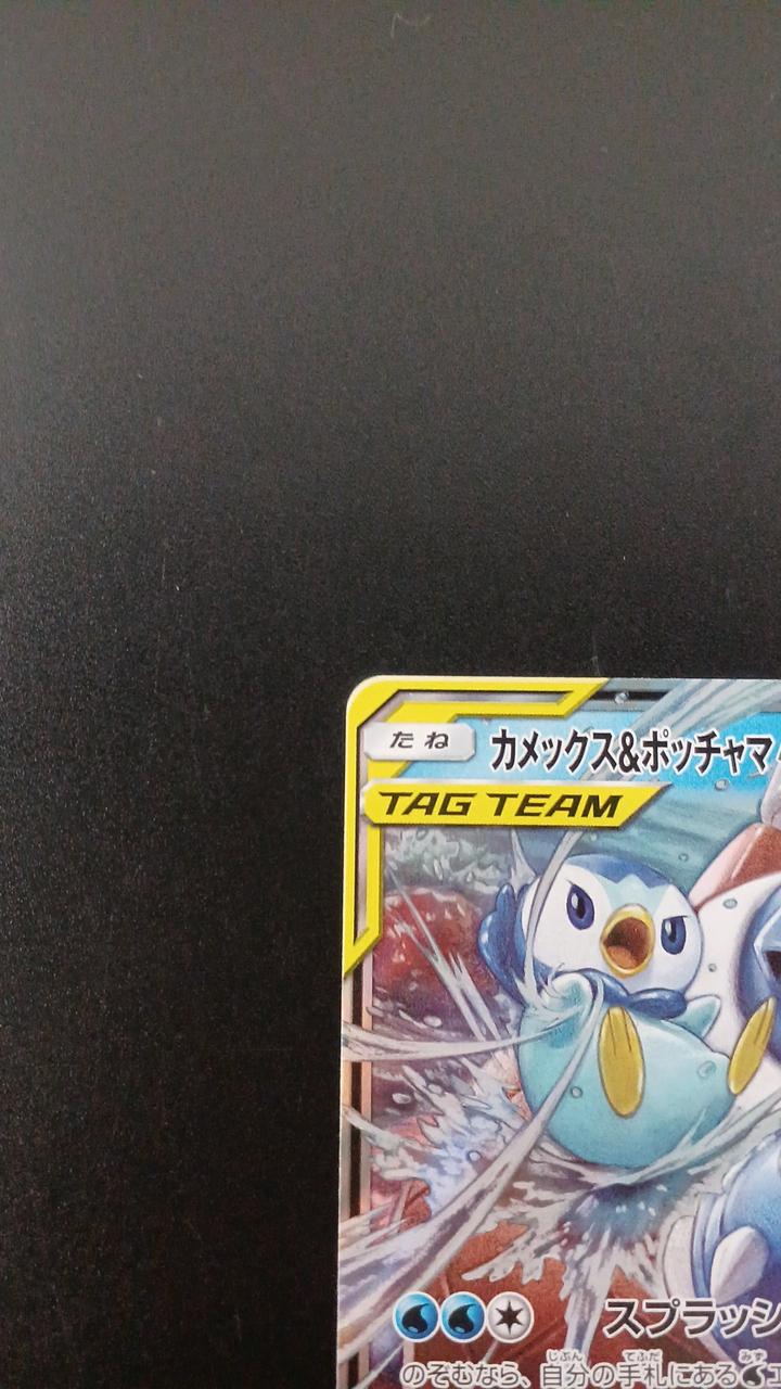 Pokémon Blastoise & Piplup GX 016/064/SM11A/B RR (Double Rare) - Image 2