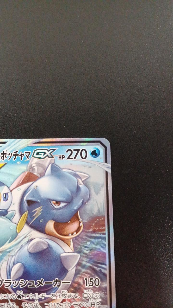 Pokémon Blastoise & Piplup GX 016/064/SM11A/B RR (Double Rare) - Image 3