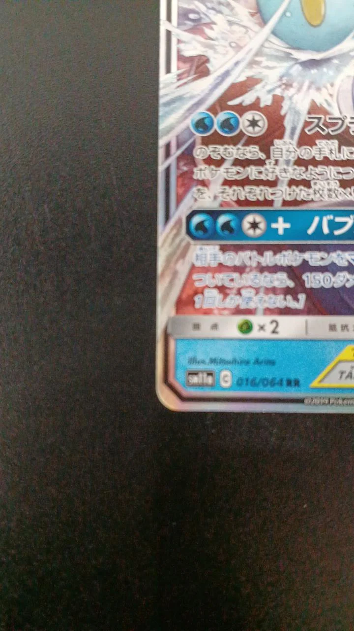 Pokémon Blastoise & Piplup GX 016/064/SM11A/B RR (Double Rare) - Image 4