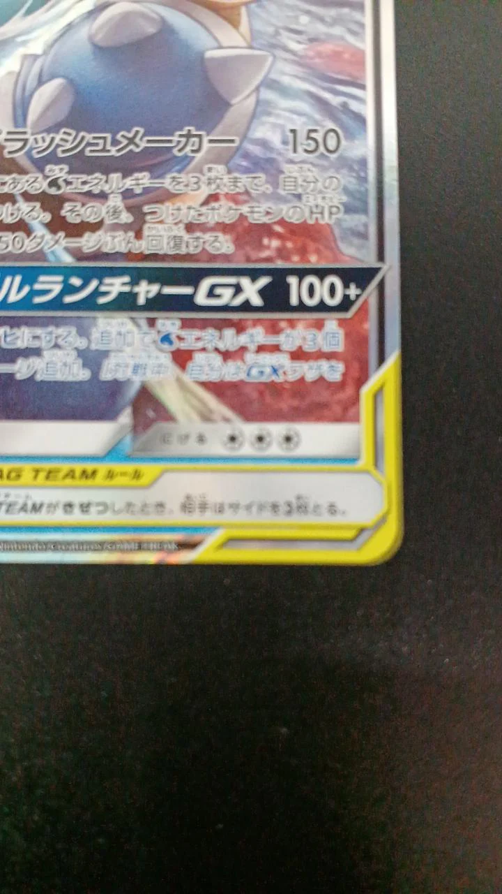 Pokémon Blastoise & Piplup GX 016/064/SM11A/B RR (Double Rare) - Image 5
