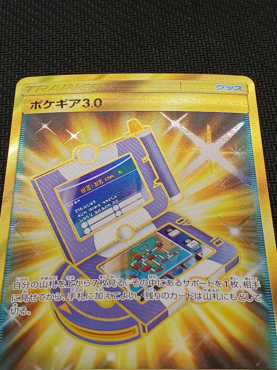 Pokemon Card PokeGear 3.0 (UR) 069/055 - Image 6
