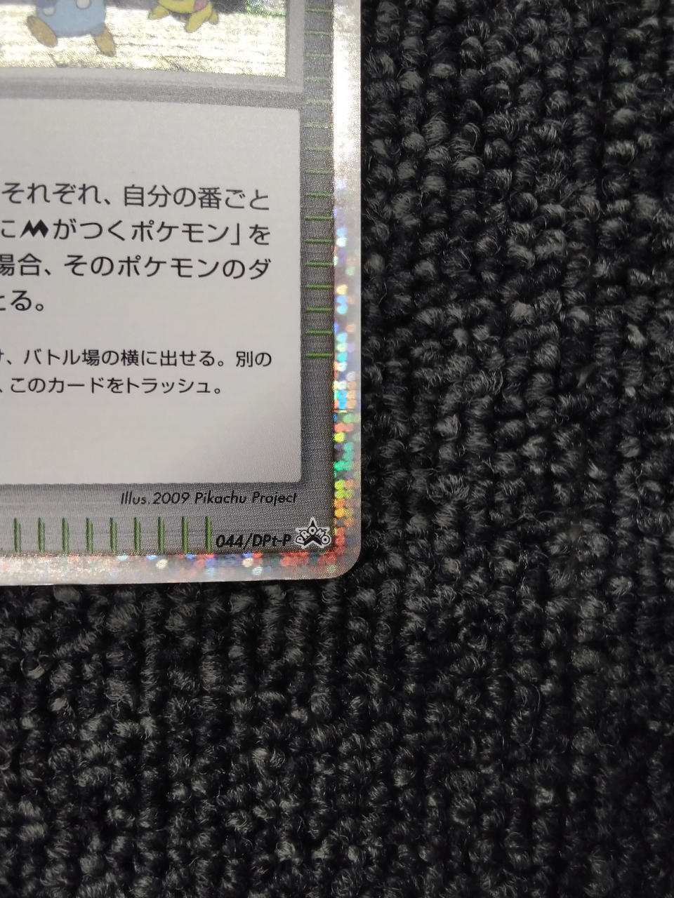 Pokémon Card Michina Shinden - Image 4