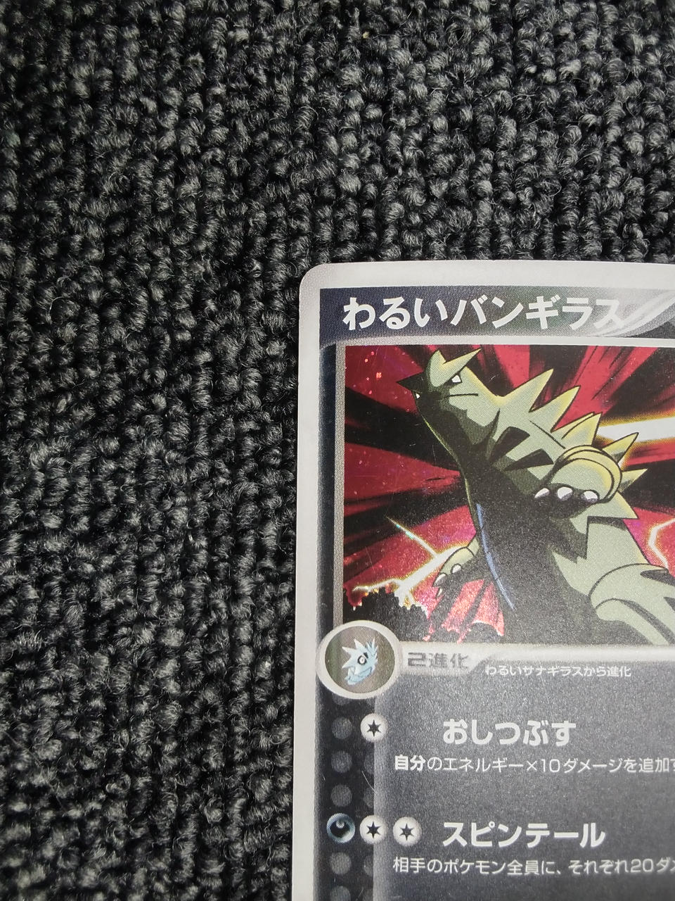 Pokémon Card Dark Tyranitar - Image 2