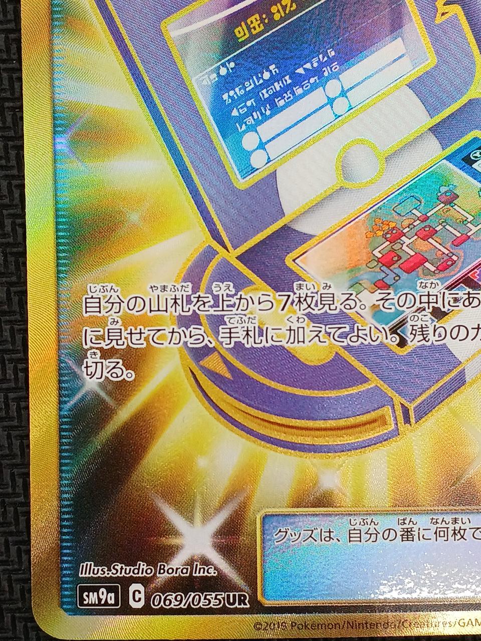 Pokémon Card PokeGear 3.0 (UR) 069/055 - Image 4