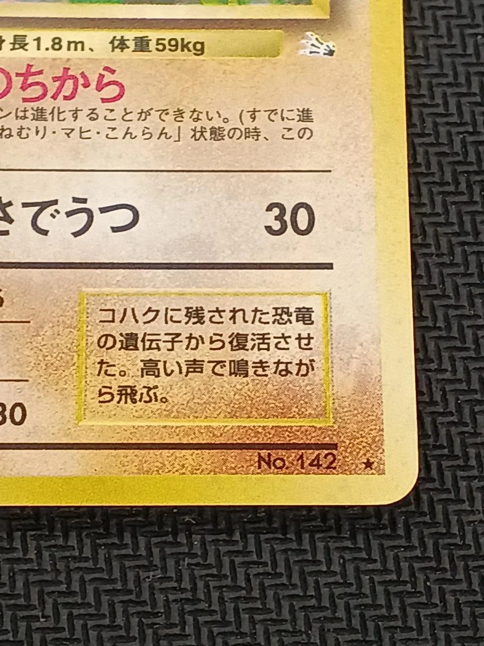 Pokémon Card NO.142 (Kira) Ptera LV.28 - Image 5