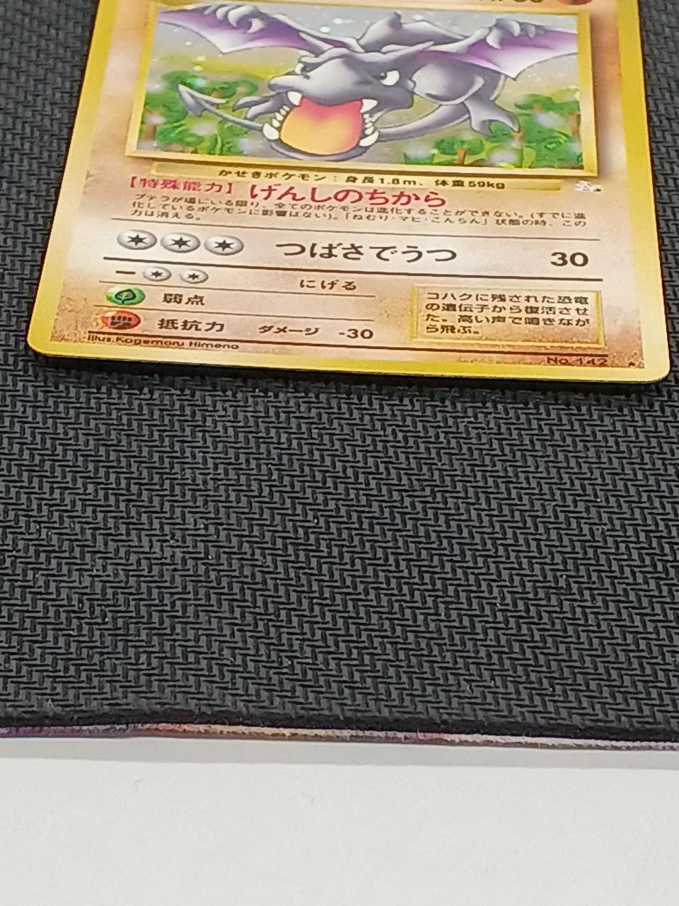 Pokémon Card NO.142 (Kira) Ptera LV.28 - Image 6