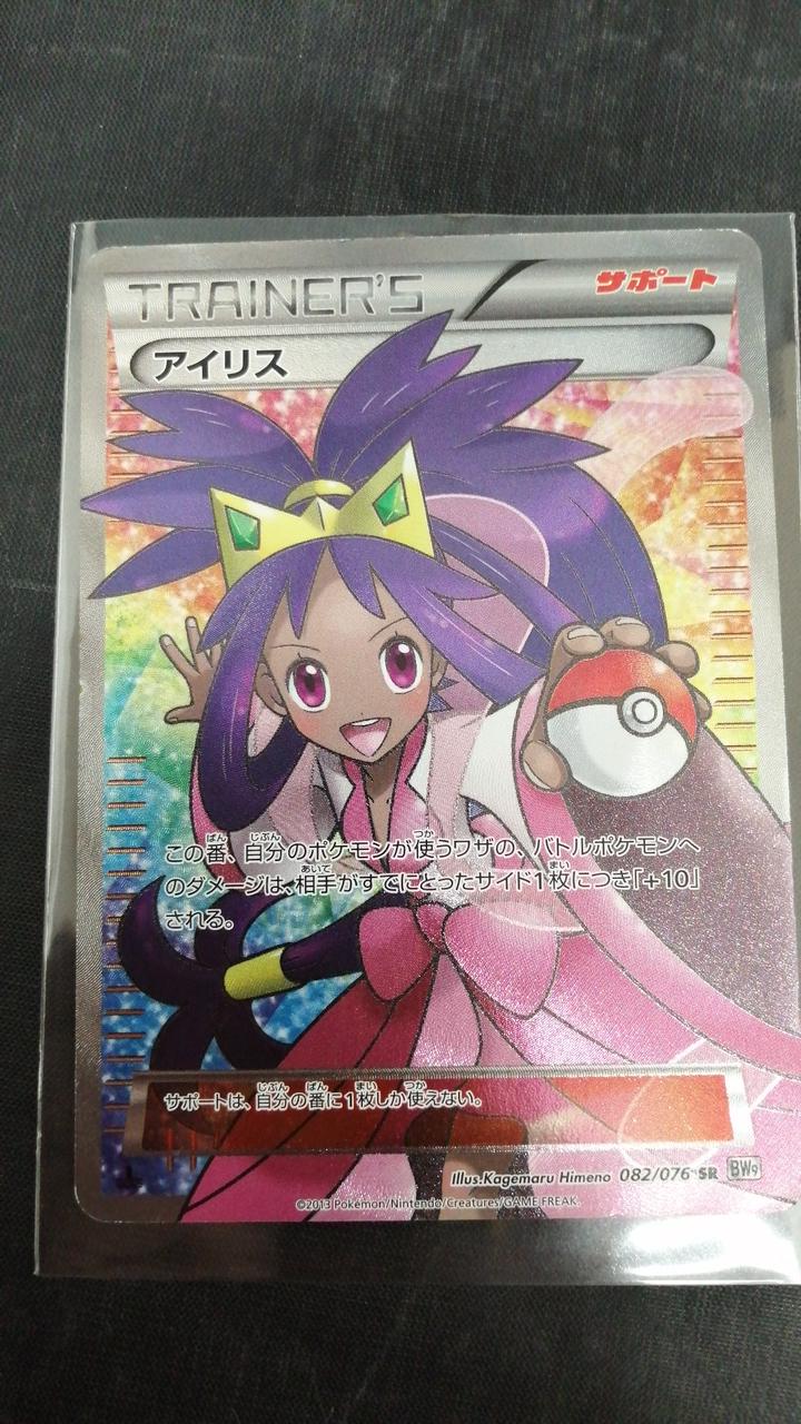 Pokemon Card Iris (082/076)