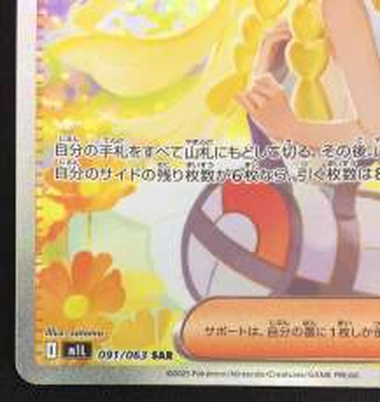 Pokemon Card Lillie's Resolve SAR - Image 4