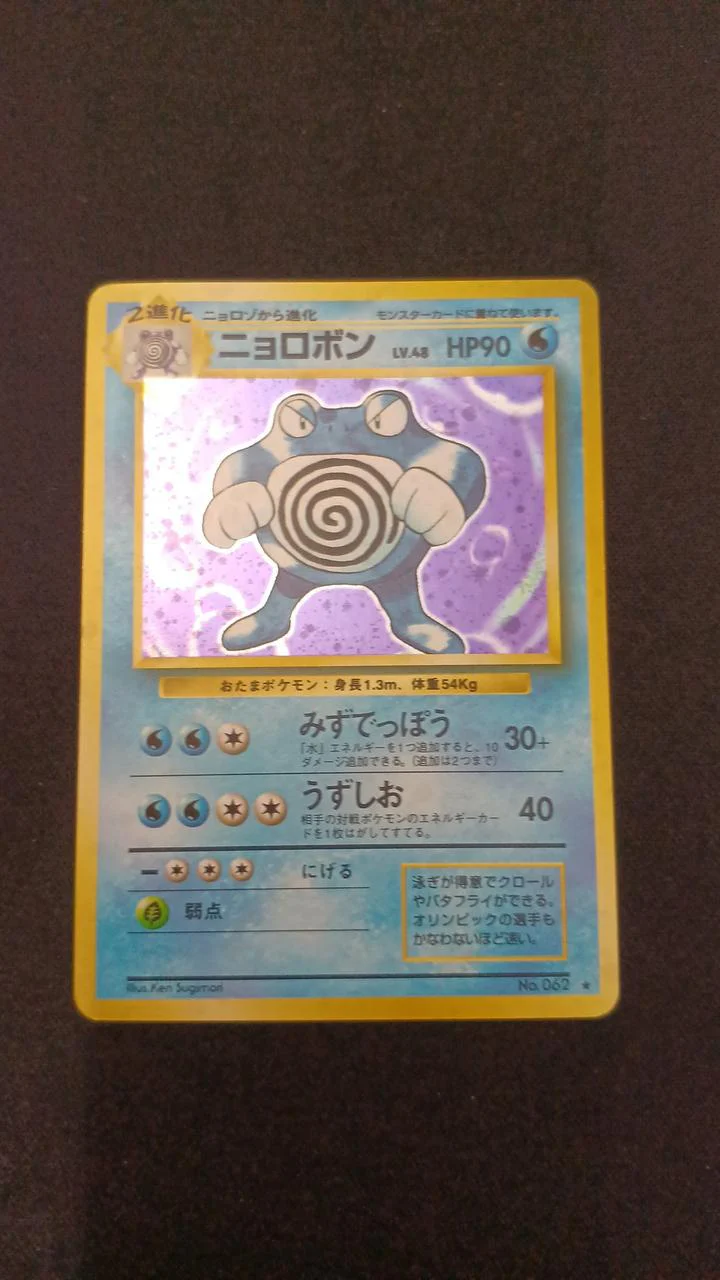 Pokémon card Politoad (old version)