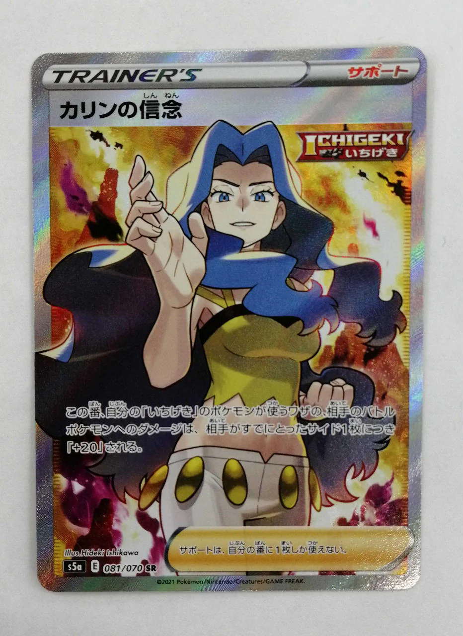 Pokemon Card Karin's Belief SR