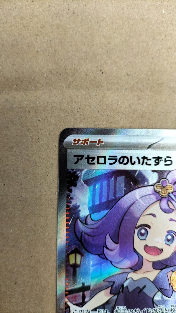 Pokémon Card Acerola's Mischief SR - Image 2