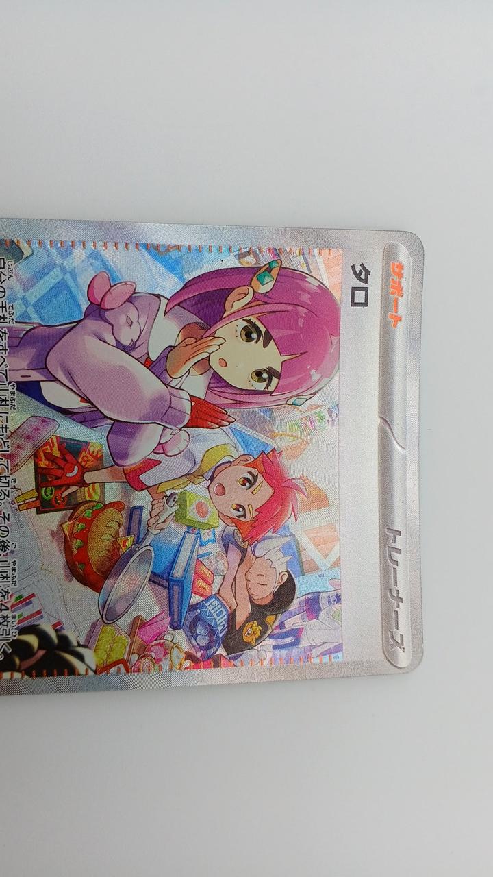 Pokemon Card Taro - Image 7