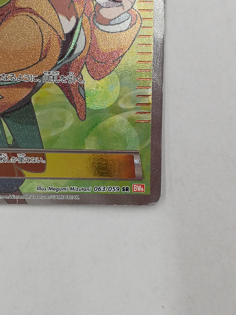 Pokemon Card Bell SR - Image 5