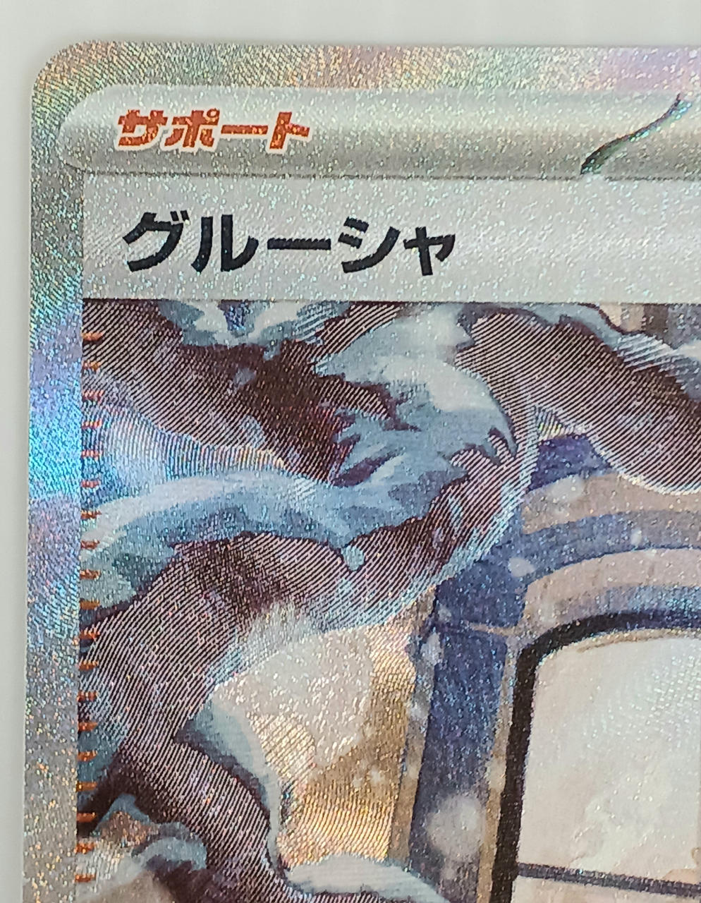 Pokemon Card Grusha White - Image 3
