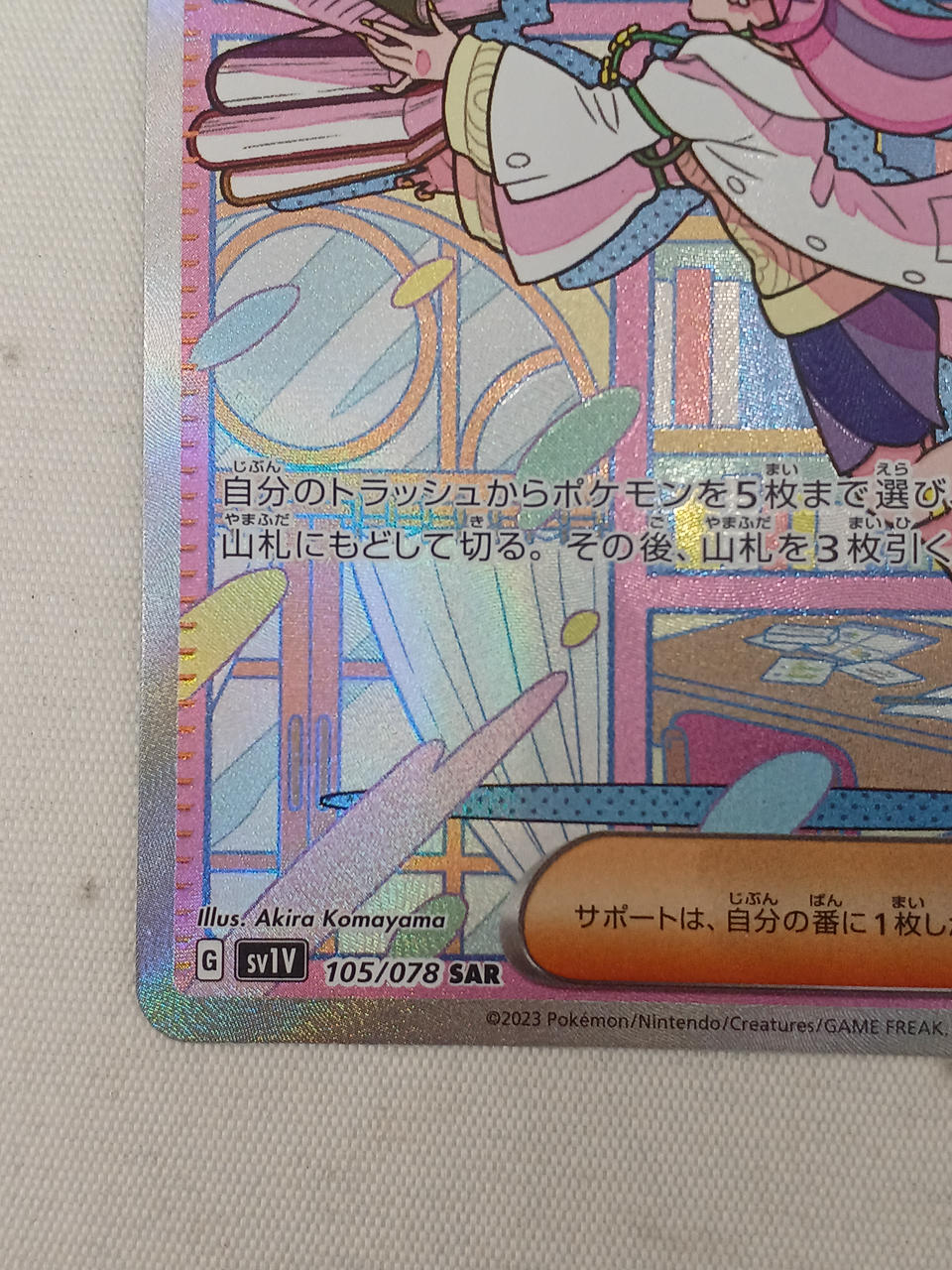 Pokemon Card Mimosa SAR - Image 5