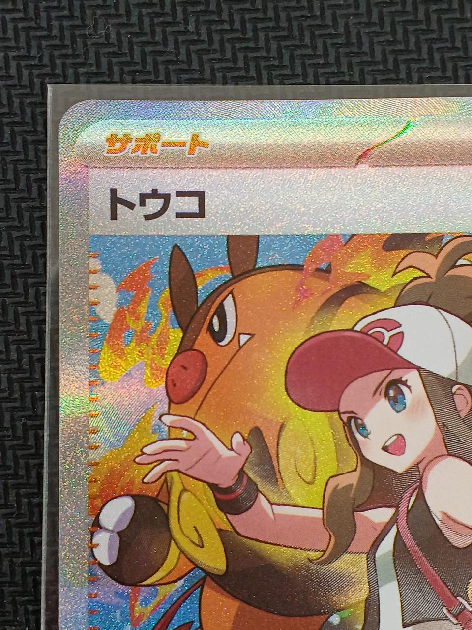 Pokemon Card Touko SAR 173/086 - Image 2