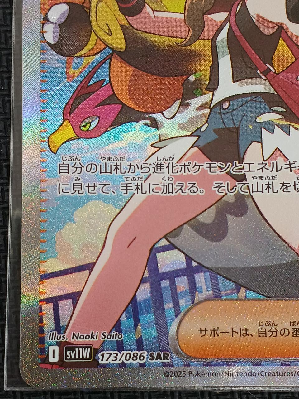 Pokemon Card Touko SAR 173/086 - Image 4