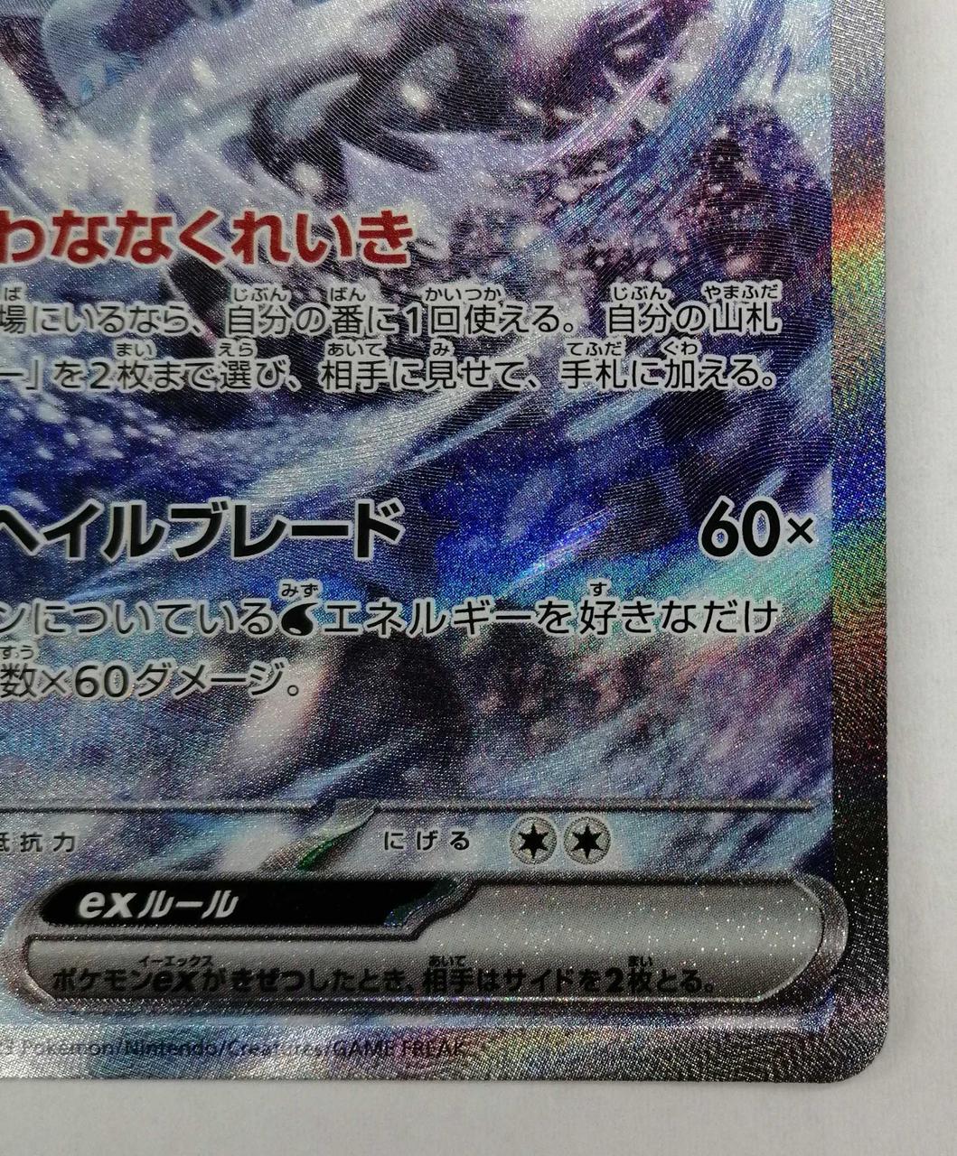 Pokemon Card Paojian EX - Image 6