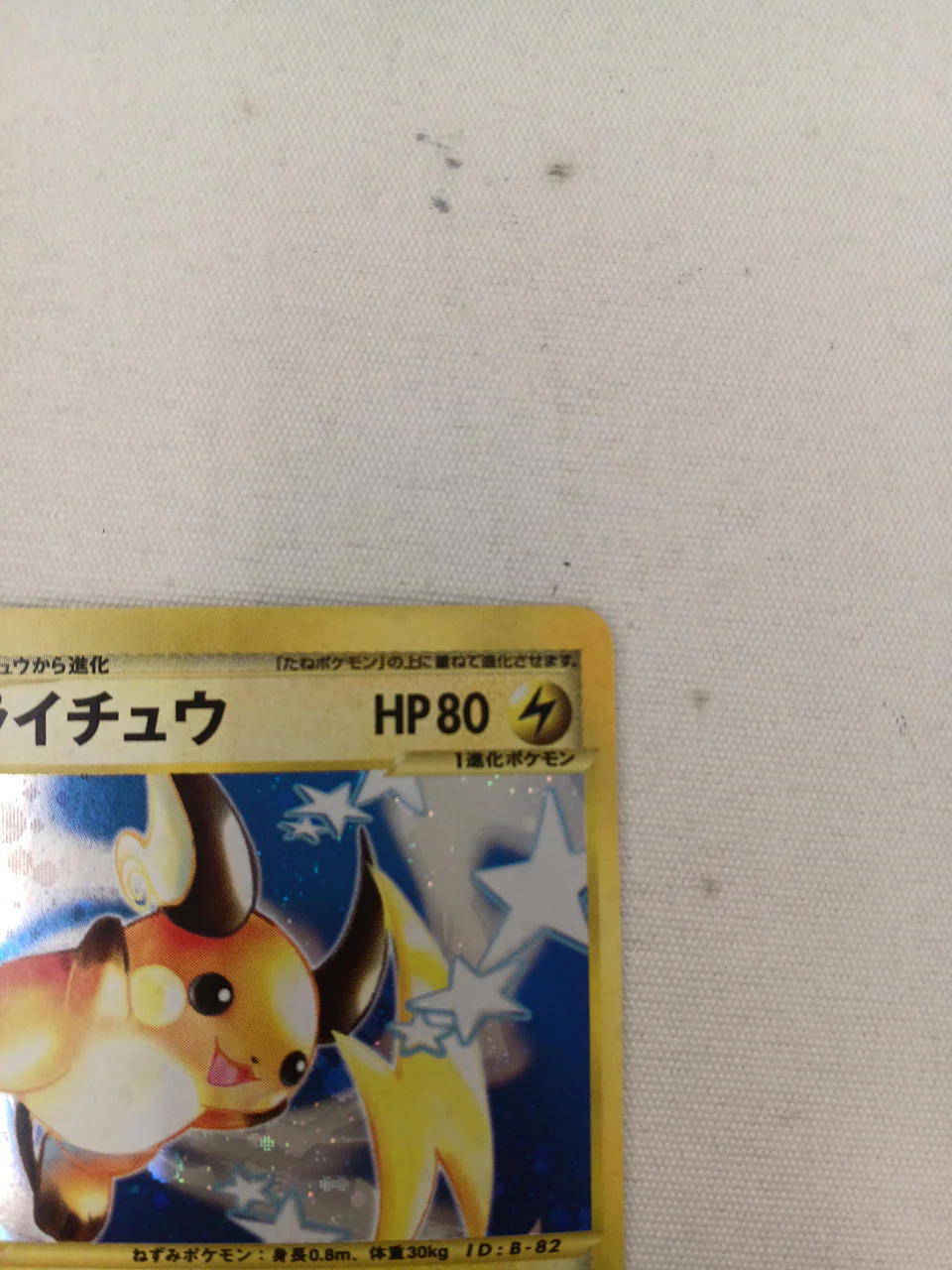 Pokémon Card Raichu - Image 4