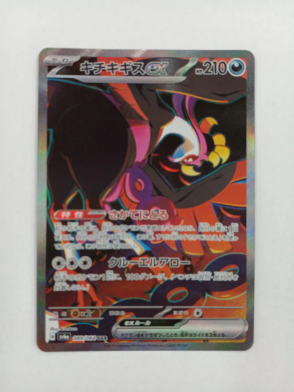 Pokémon Card Kichikigisu EX SAR