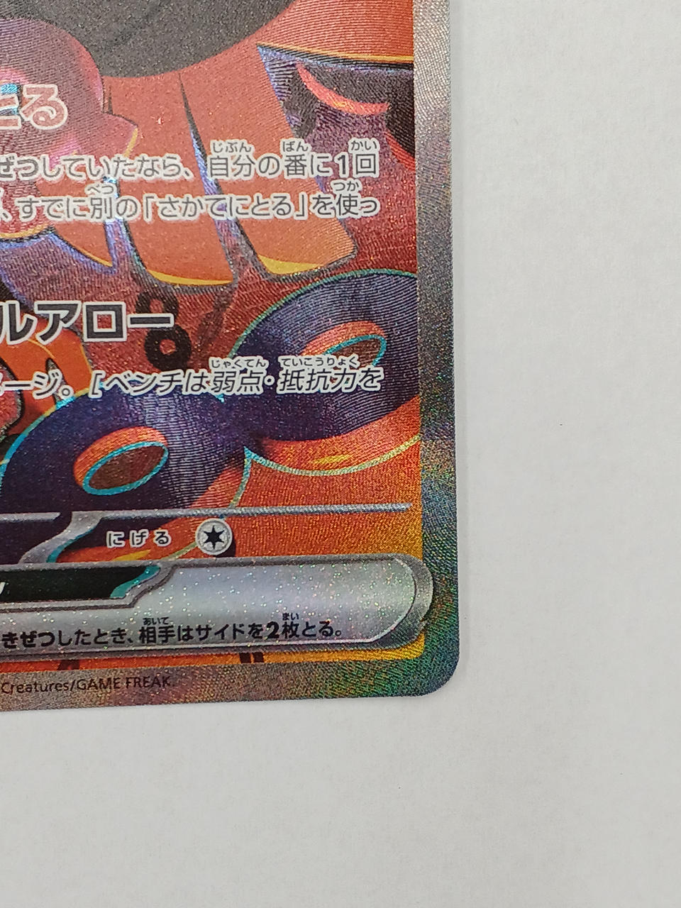 Pokémon Card Kichikigisu EX SAR - Image 4