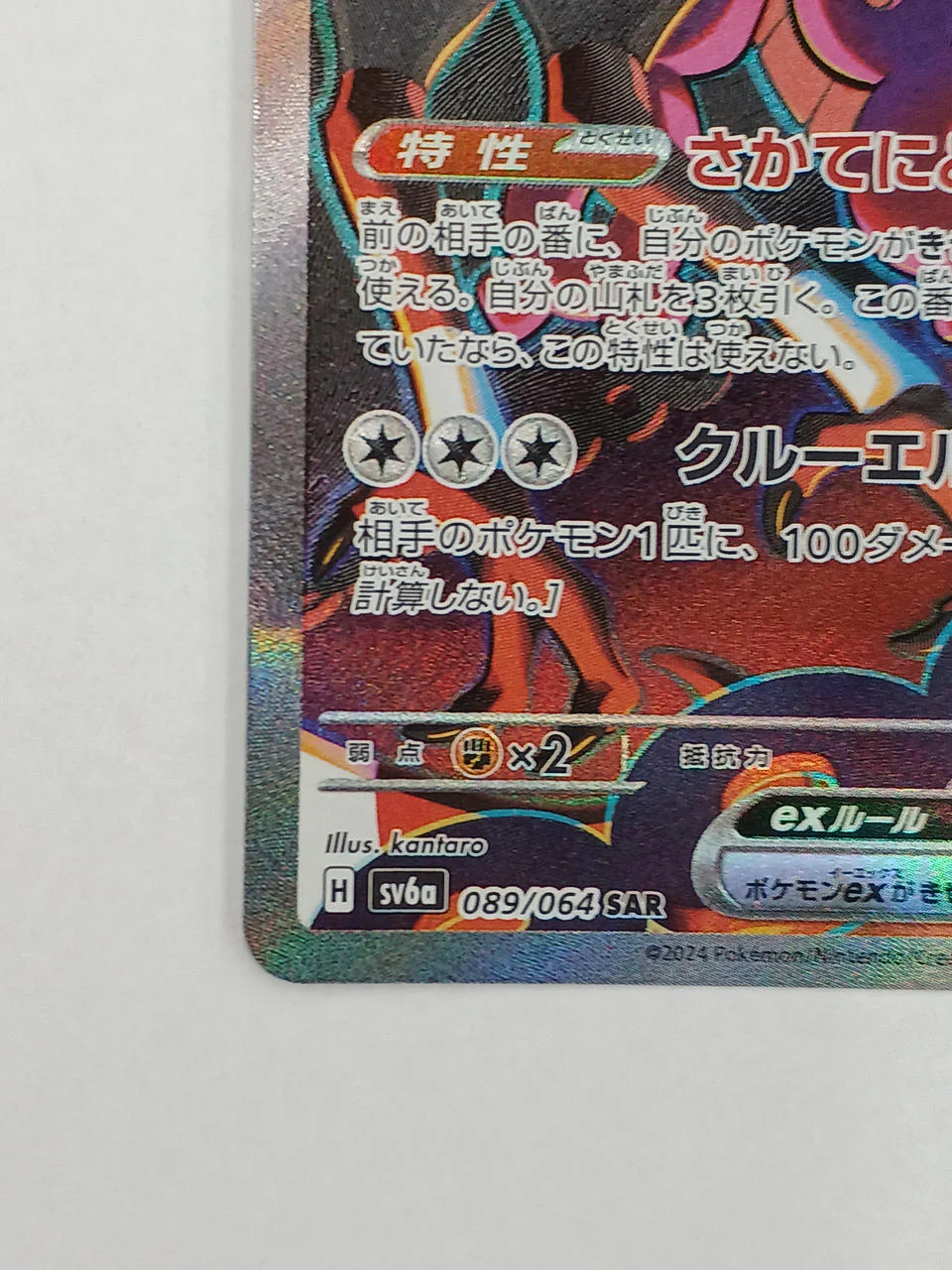 Pokémon Card Kichikigisu EX SAR - Image 5