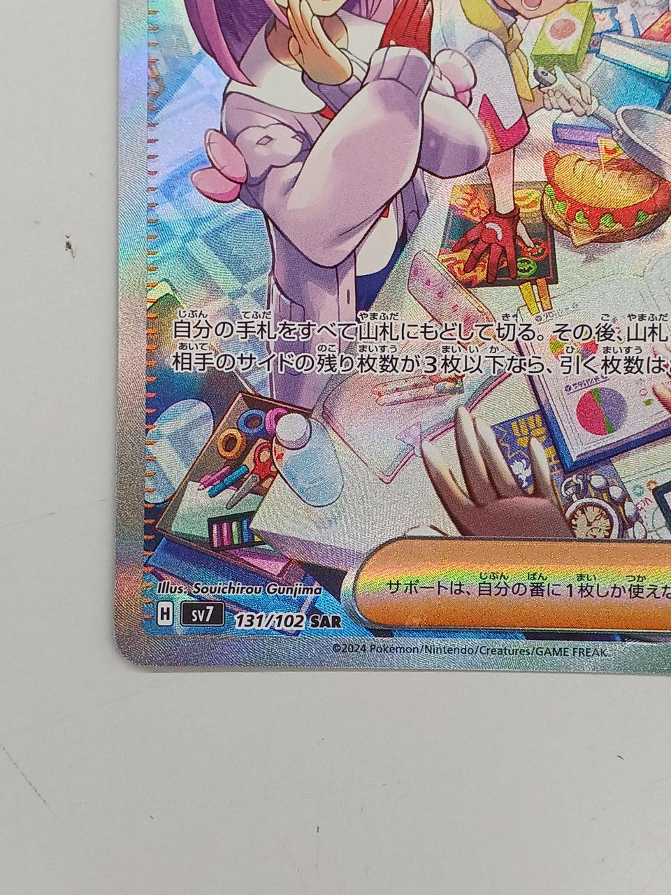 Pokémon Card Taro SAR - Image 4
