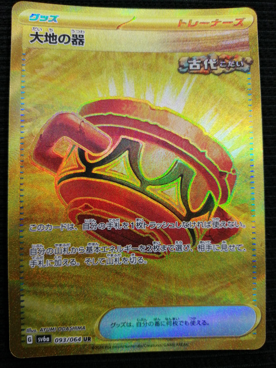 Pokémon Card Earth Vessel UR (093/064)