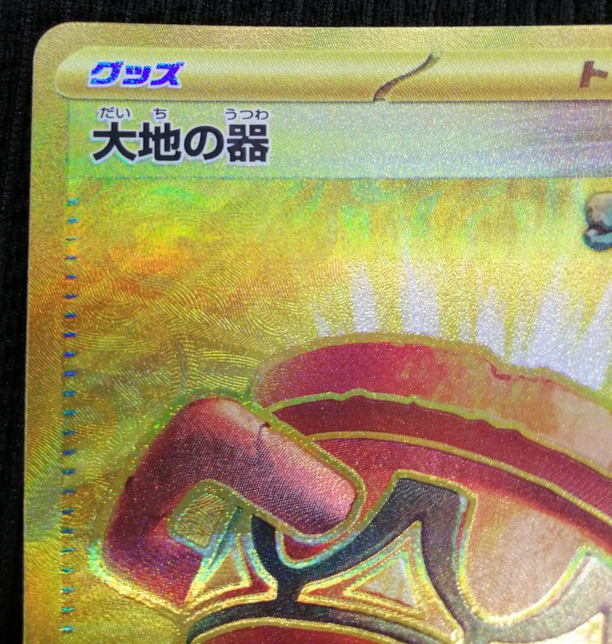 Pokémon Card Earth Vessel UR (093/064) - Image 2