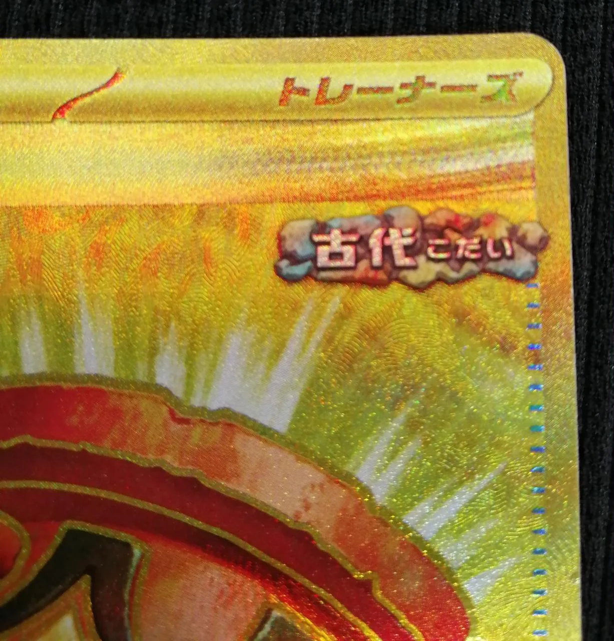 Pokémon Card Earth Vessel UR (093/064) - Image 3