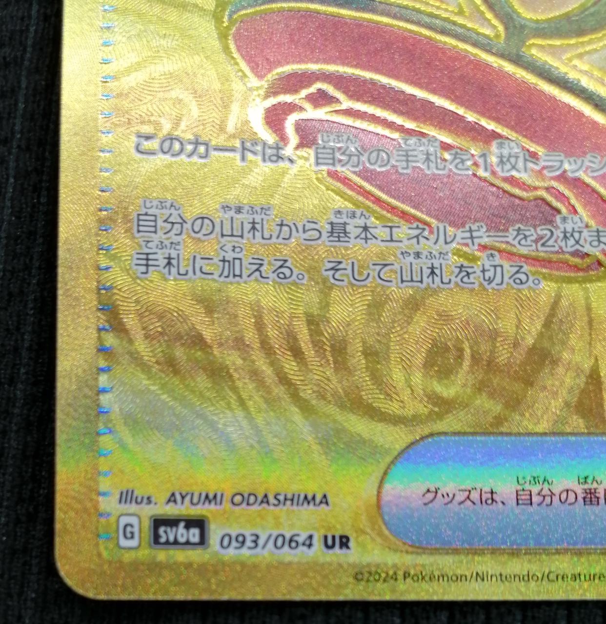 Pokémon Card Earth Vessel UR (093/064) - Image 4