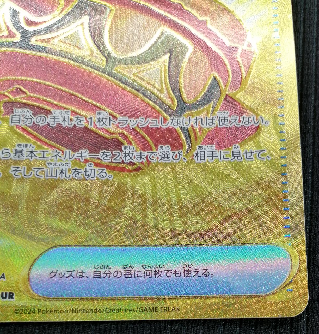 Pokémon Card Earth Vessel UR (093/064) - Image 5