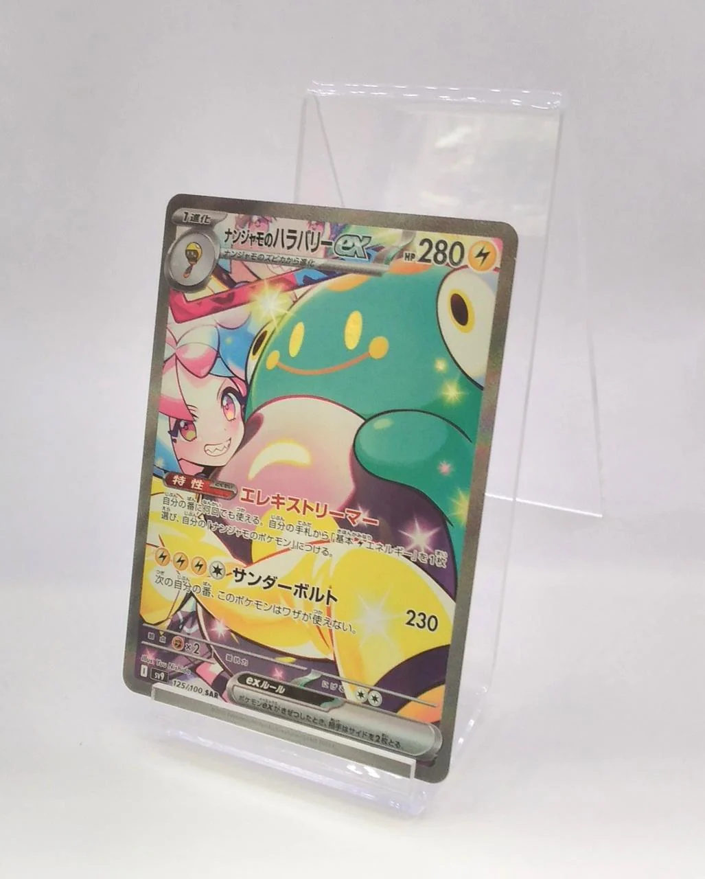 Pokémon Card Nanjamo Harabari EX